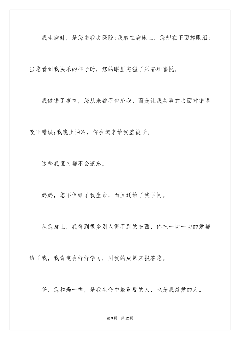 2024写给父母的感恩信_第3页