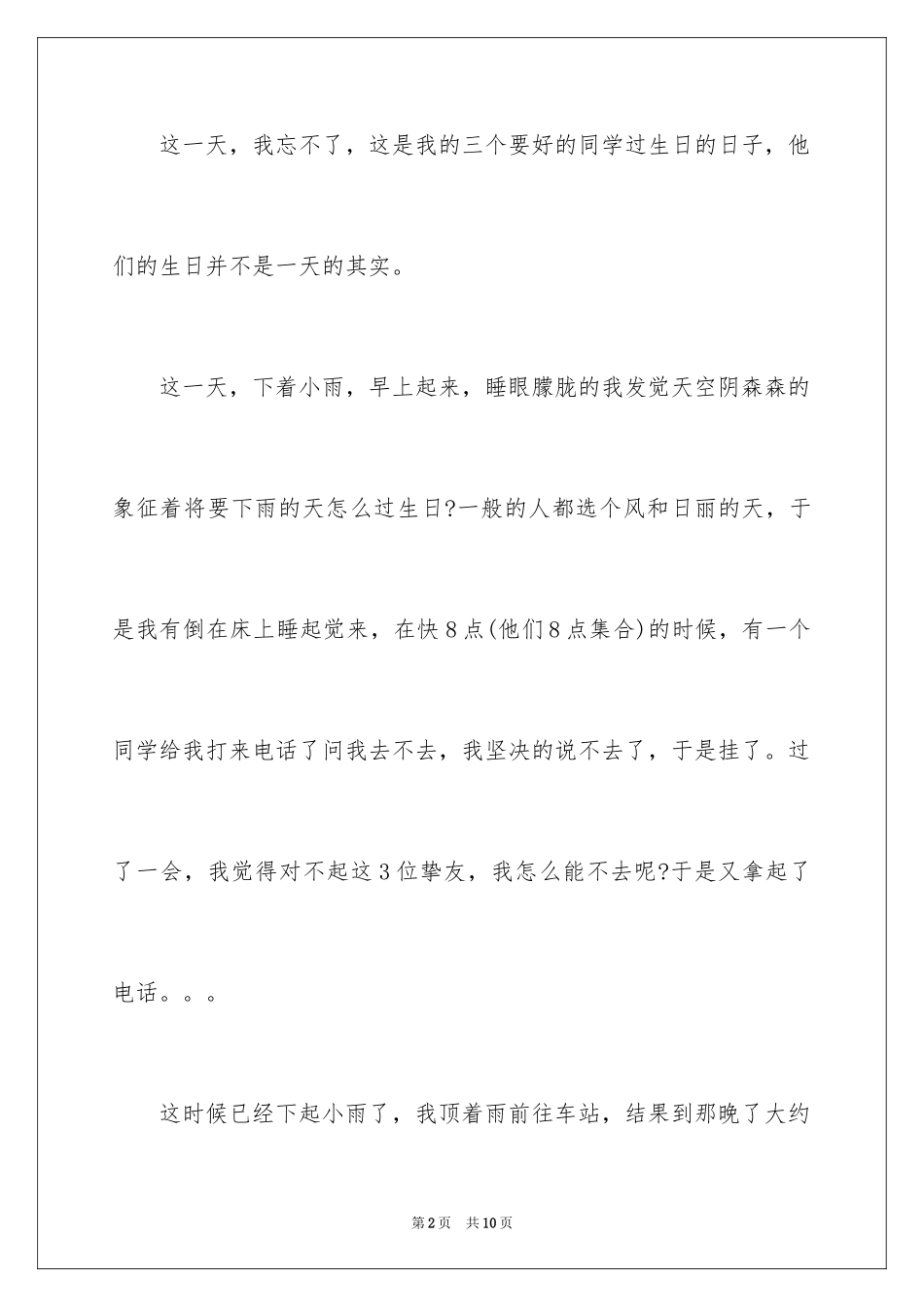 2024周记作文_26_第2页