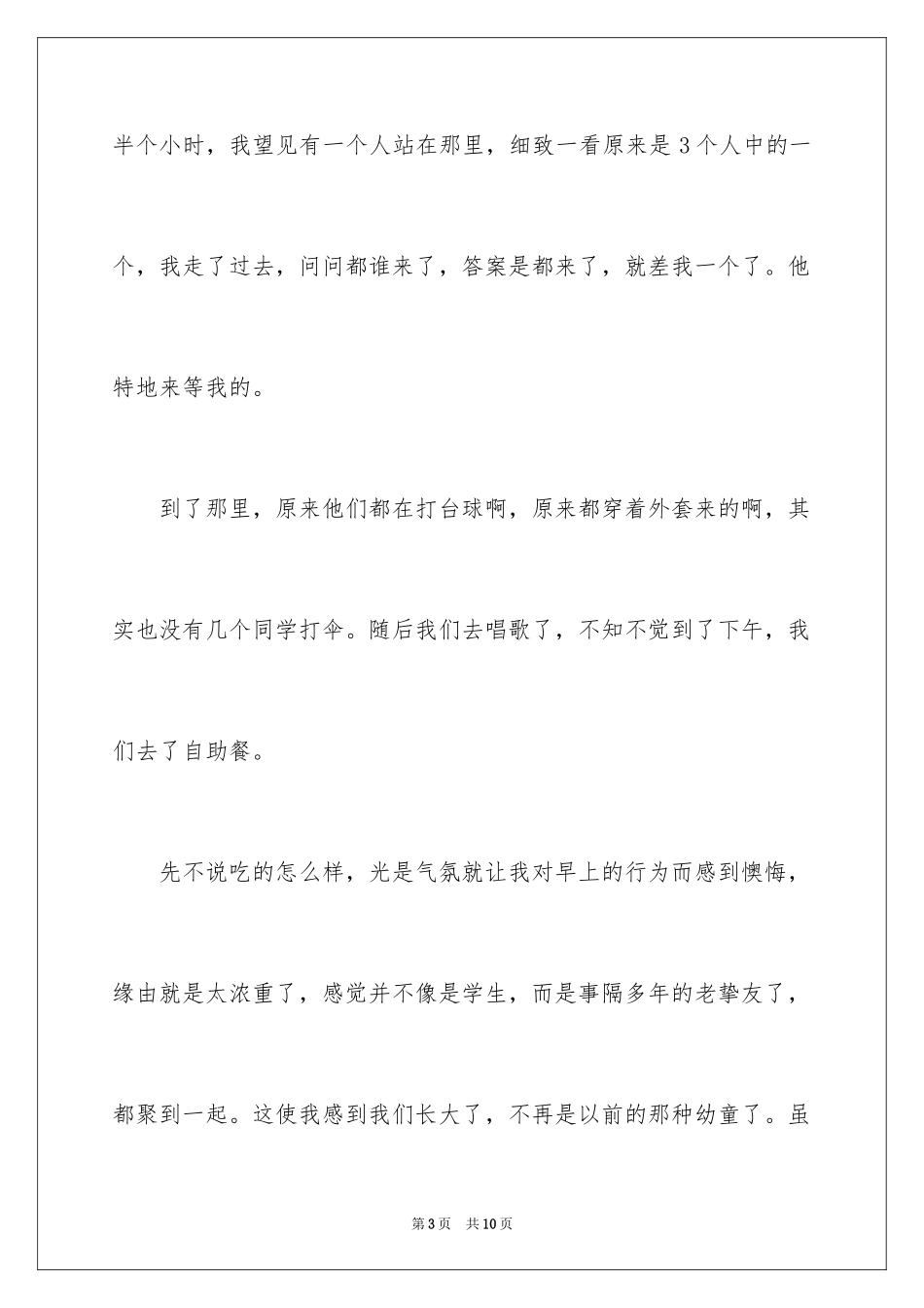 2024周记作文_26_第3页