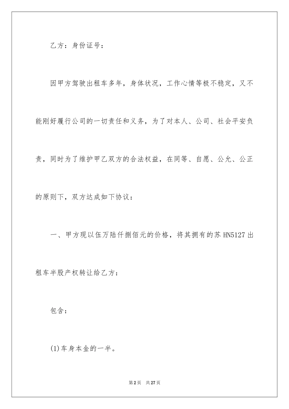 2024出租车转让合同_1_第2页