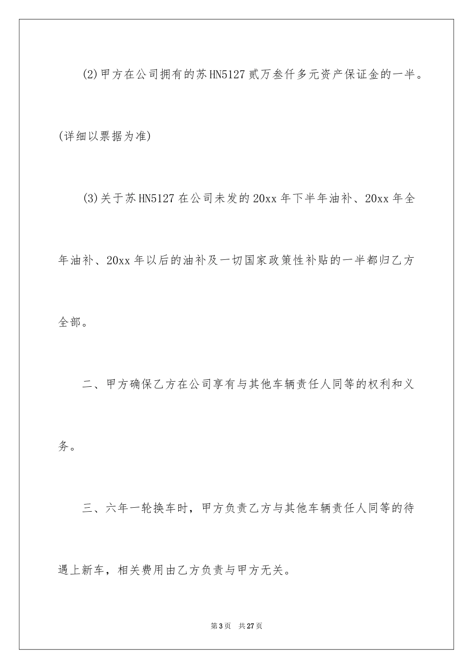 2024出租车转让合同_1_第3页