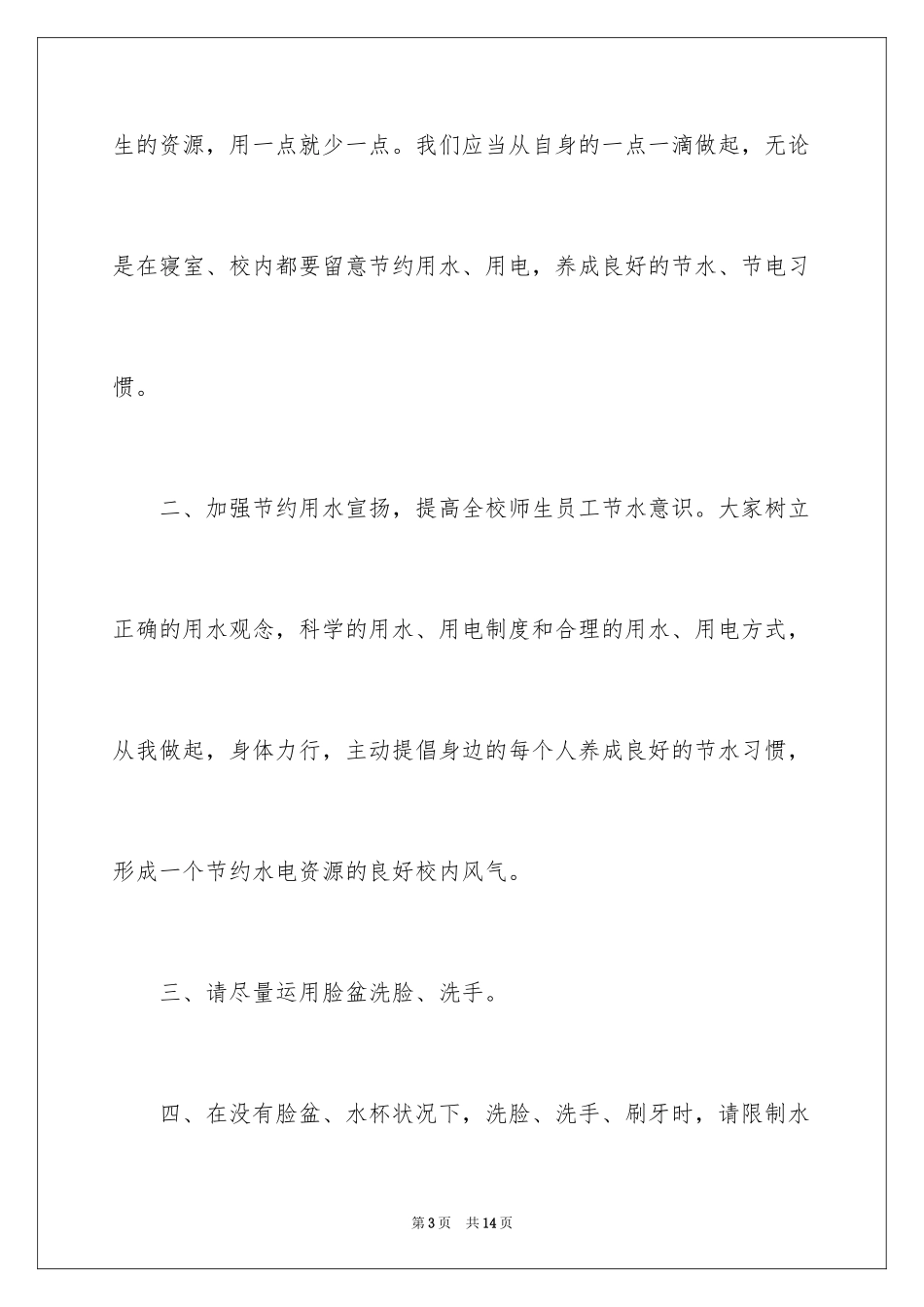 2024学校节约用电倡议书_5_第3页