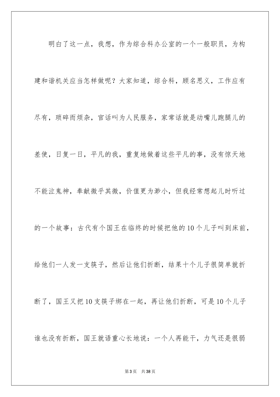 2024团结友爱互助的演讲稿_73_第3页