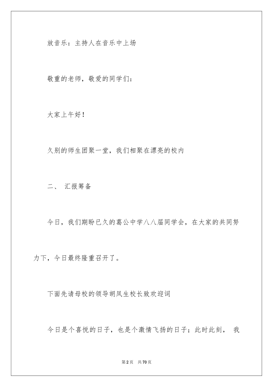 2024同学会主持词_13_第2页