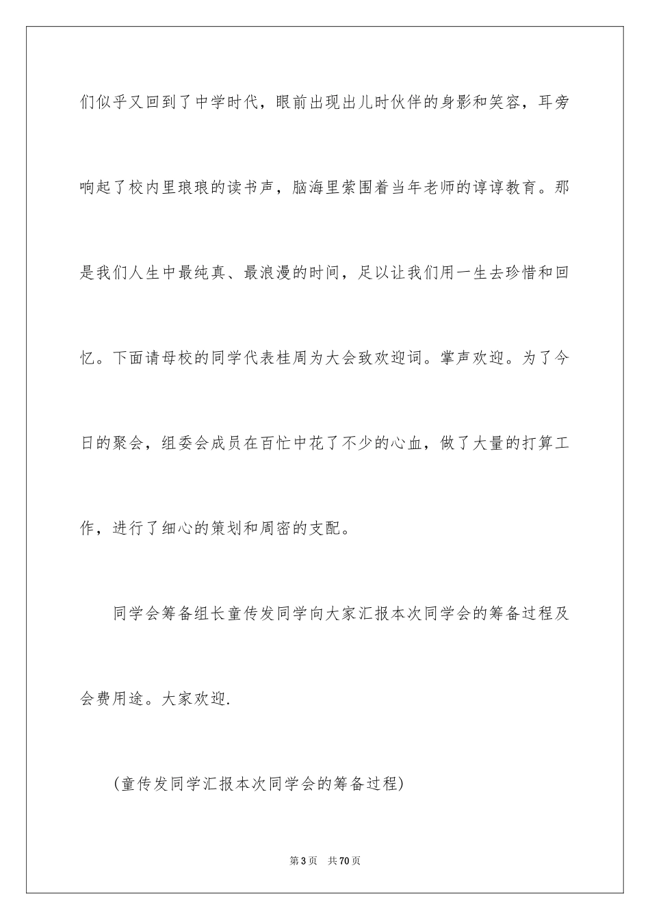 2024同学会主持词_13_第3页