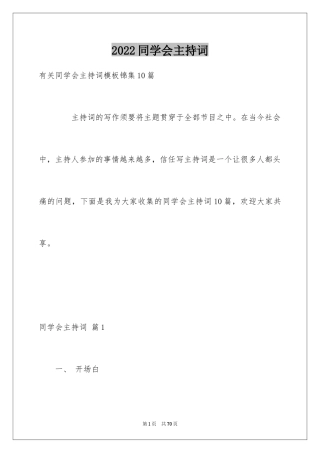 2024同学会主持词_13