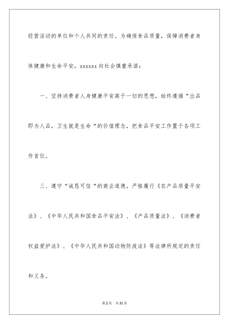 2024安全保证书_367_第2页