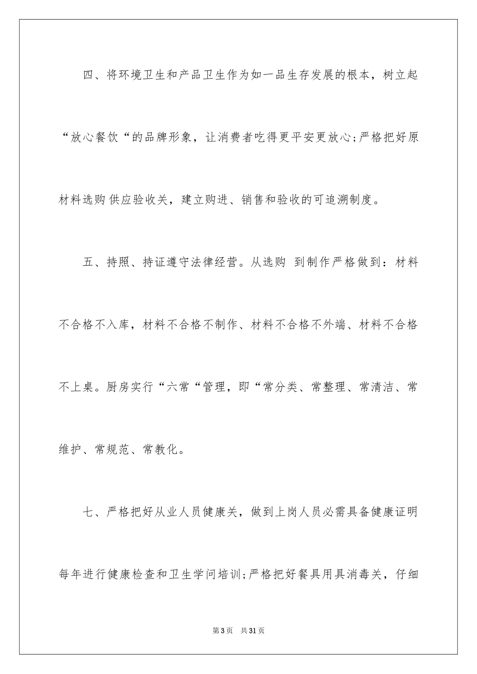 2024安全保证书_367_第3页