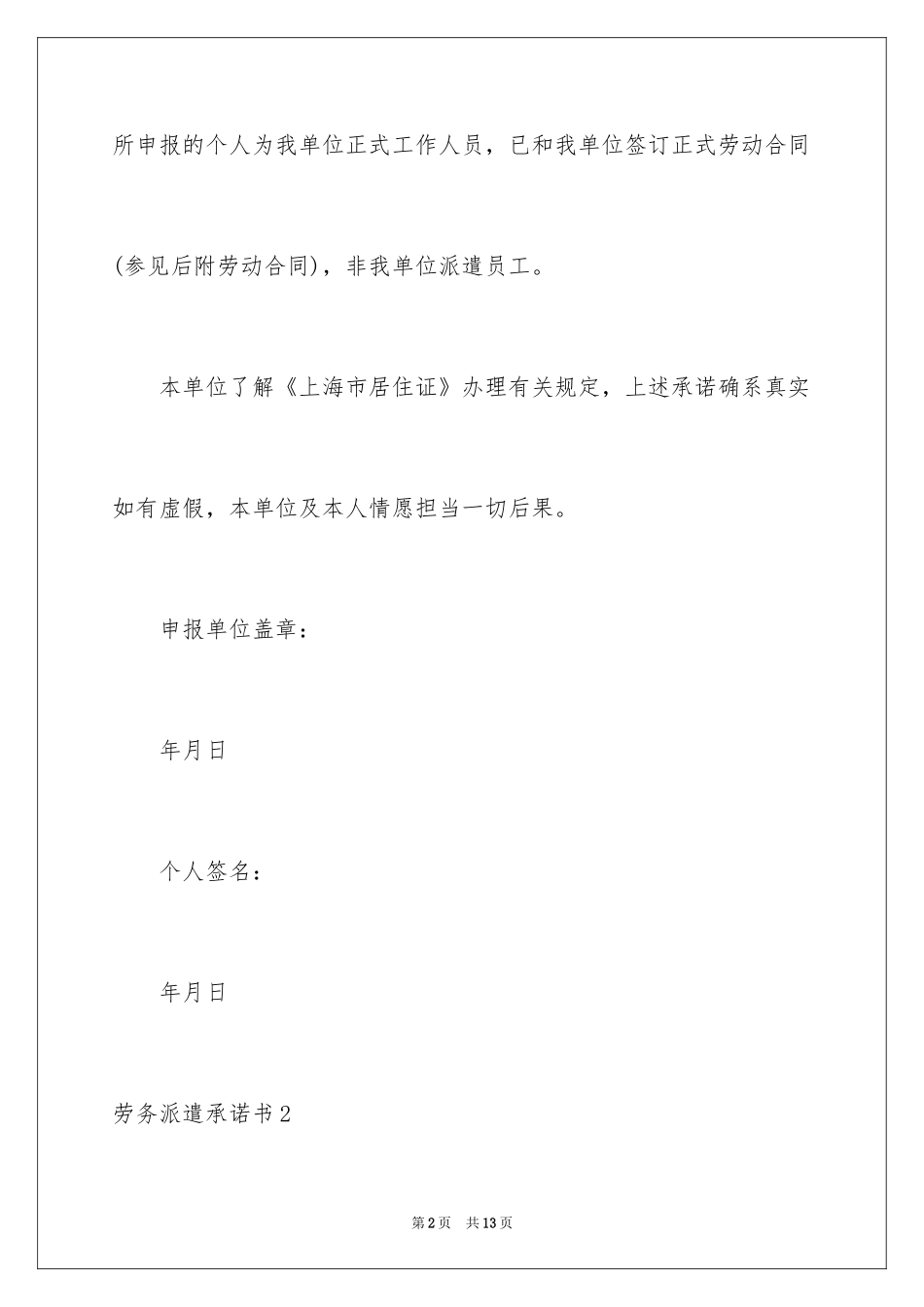2024劳务派遣承诺书_第2页