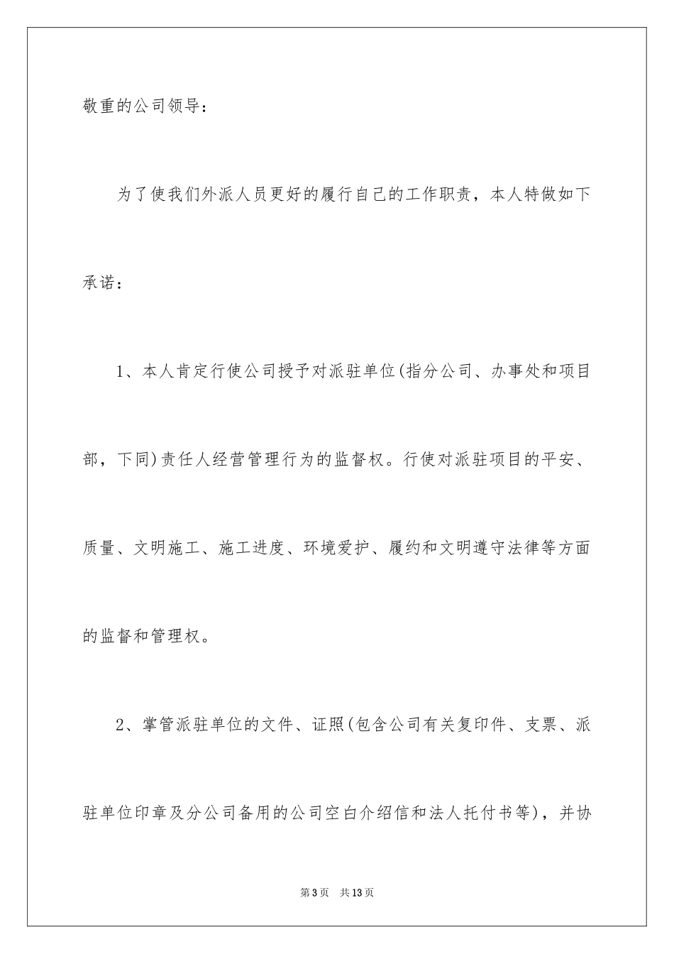 2024劳务派遣承诺书_第3页