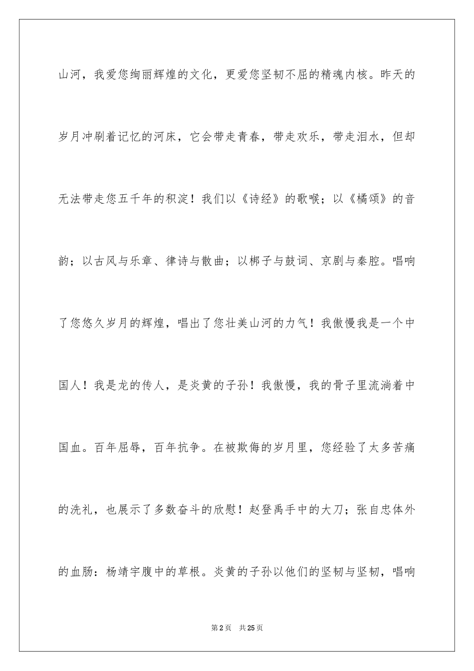 2024国庆节国的旗下讲话_第2页