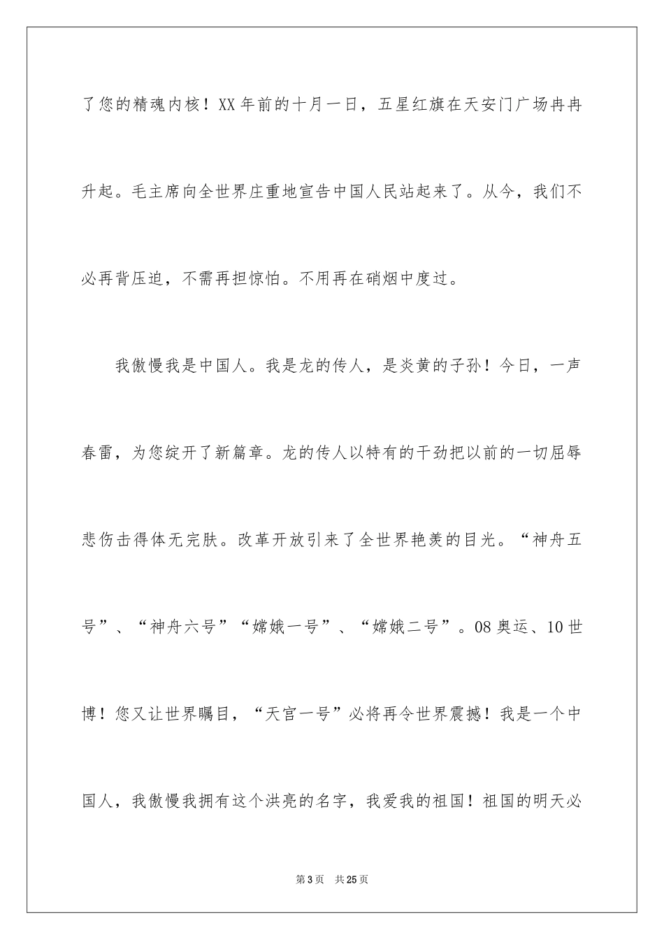 2024国庆节国的旗下讲话_第3页