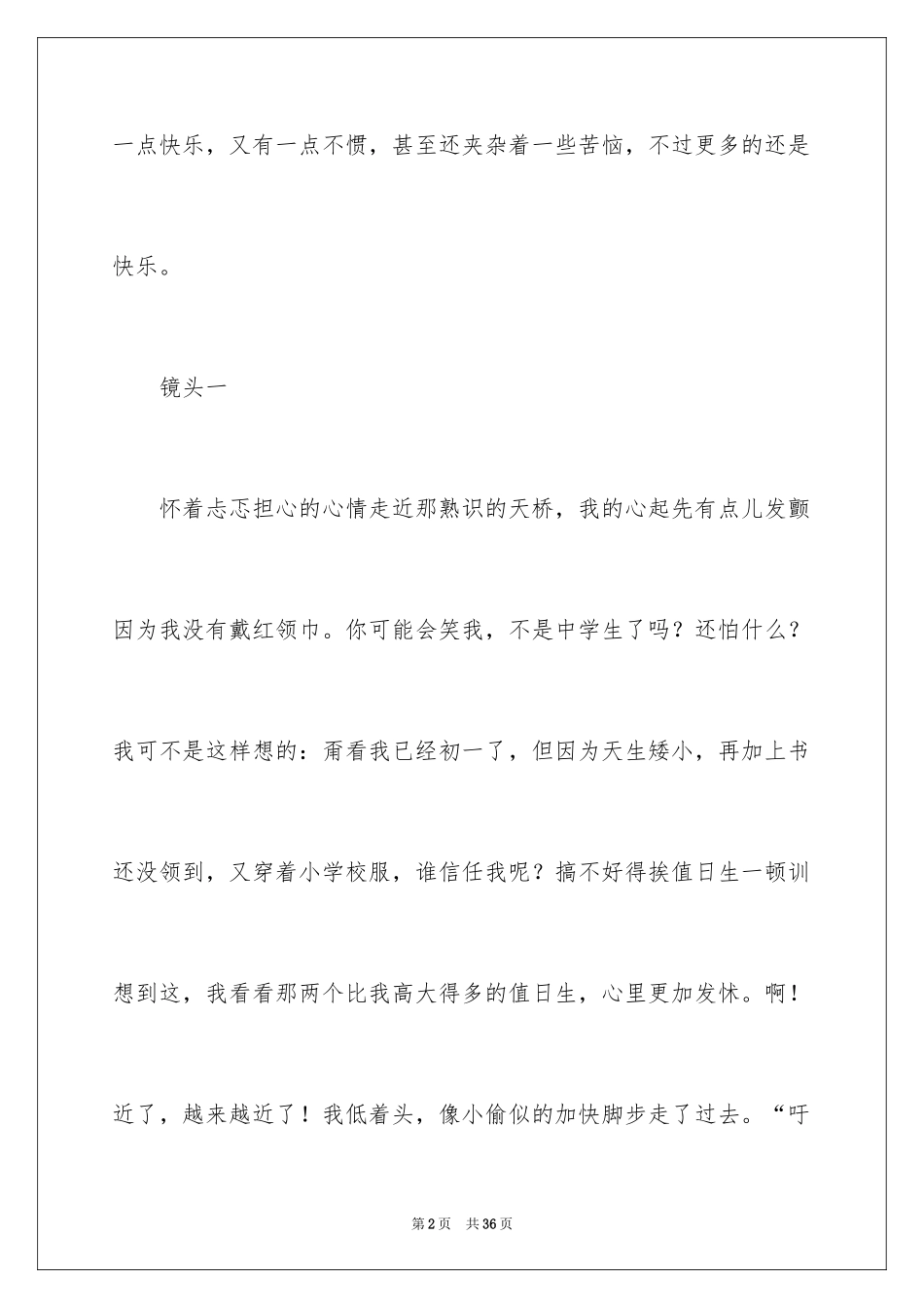 2024初中生活二三事作文_9_第2页