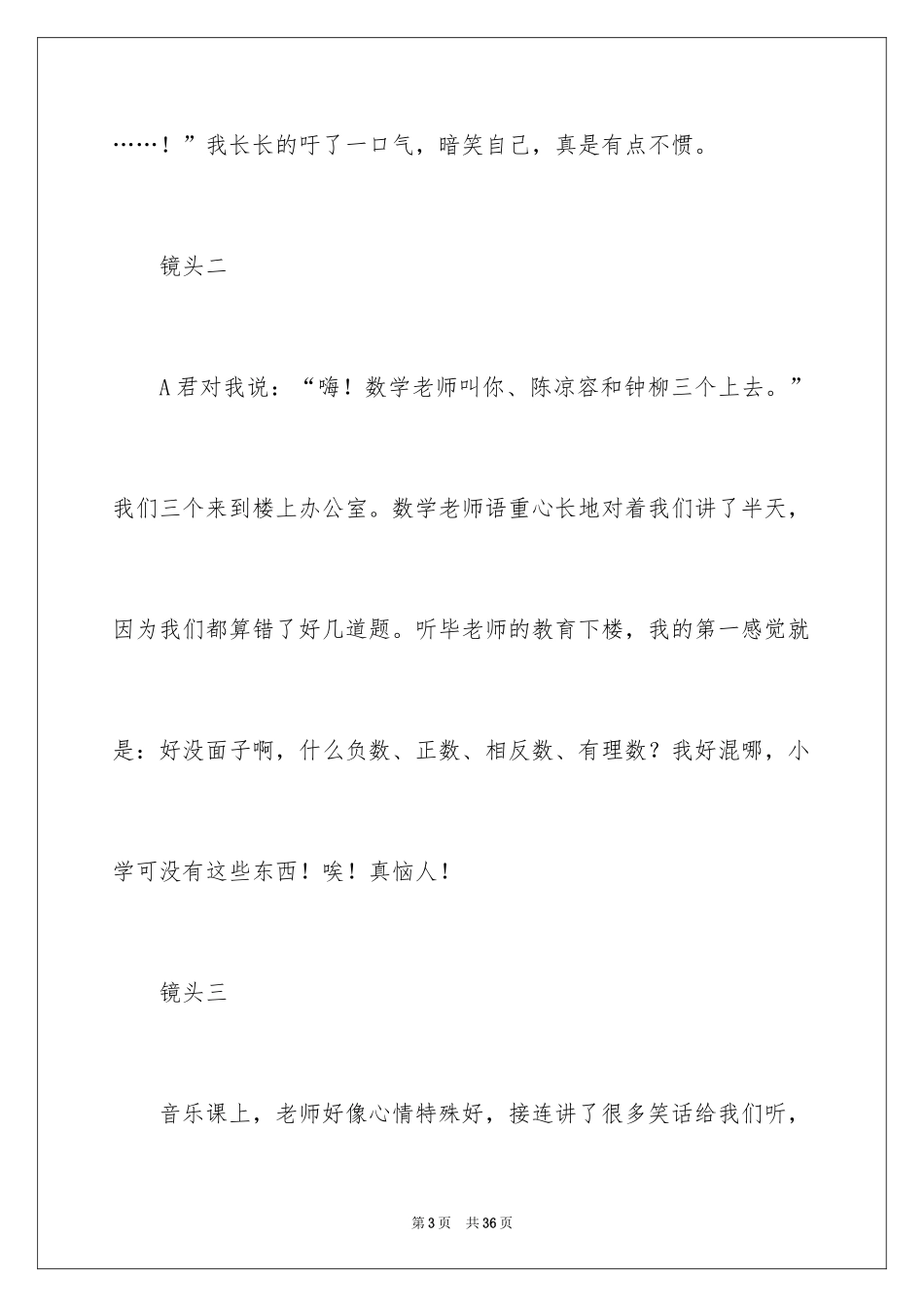 2024初中生活二三事作文_9_第3页