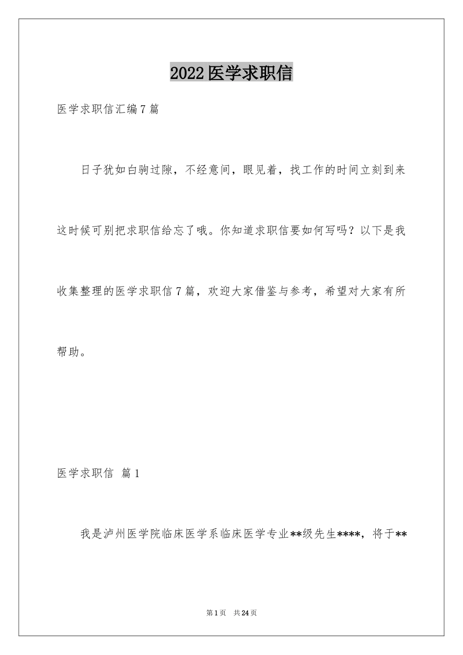 2024医学求职信_97_第1页