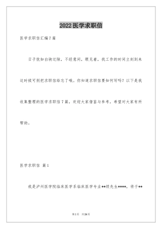2024医学求职信_97