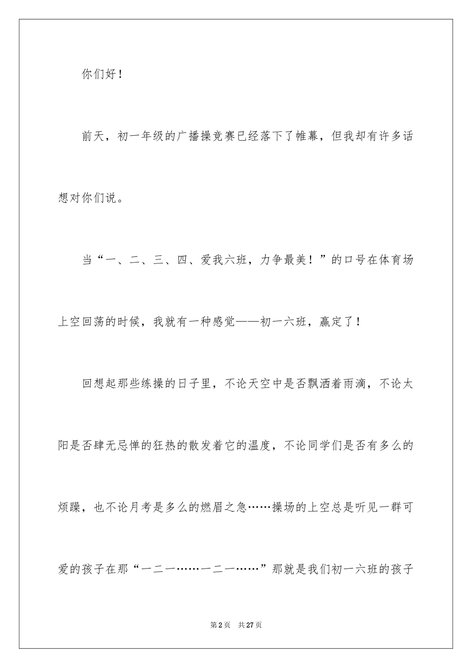 2024团结的演讲稿_126_第2页