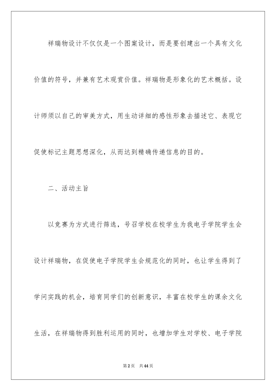 2024吉祥物征集策划书_1_第2页