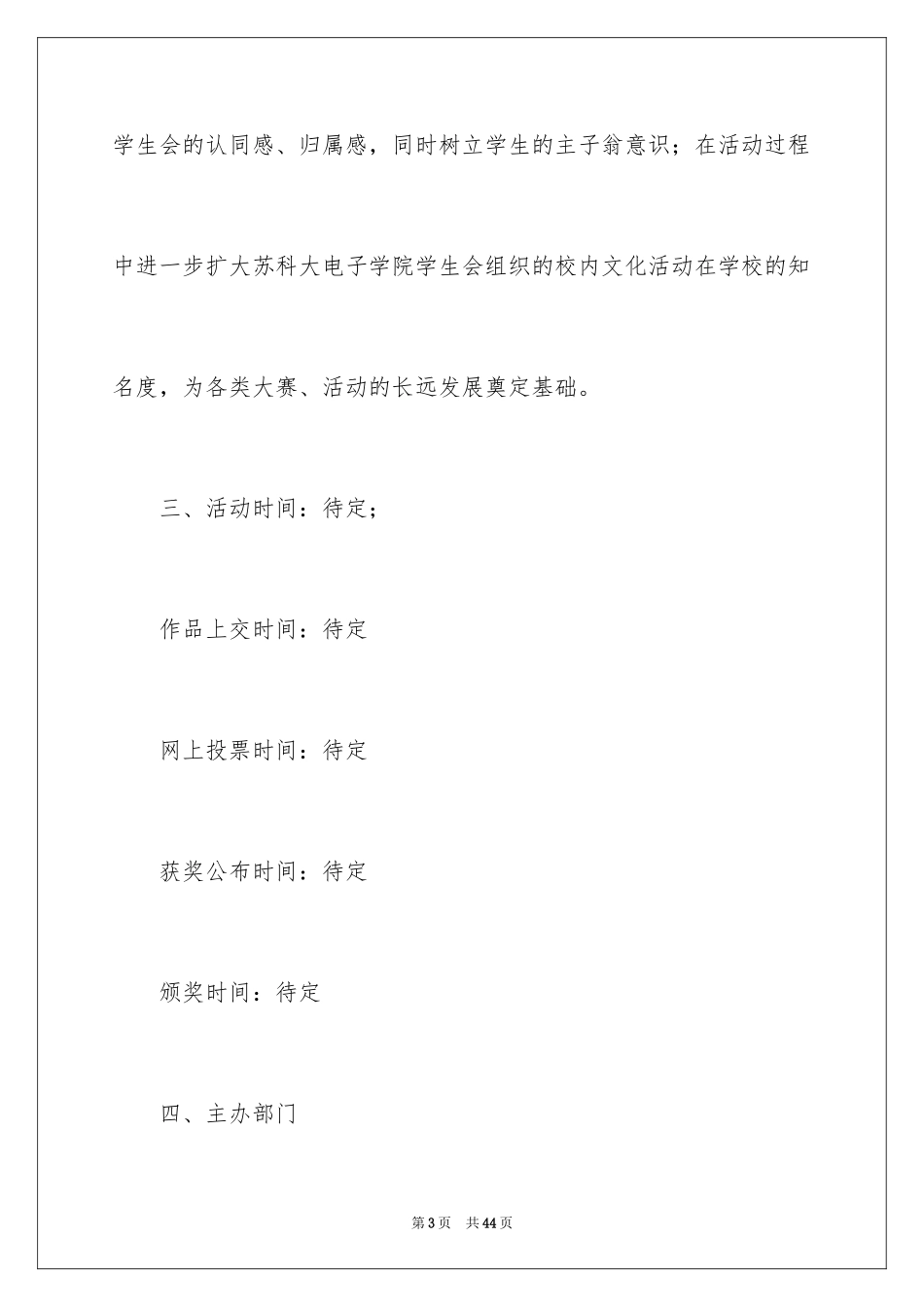 2024吉祥物征集策划书_1_第3页