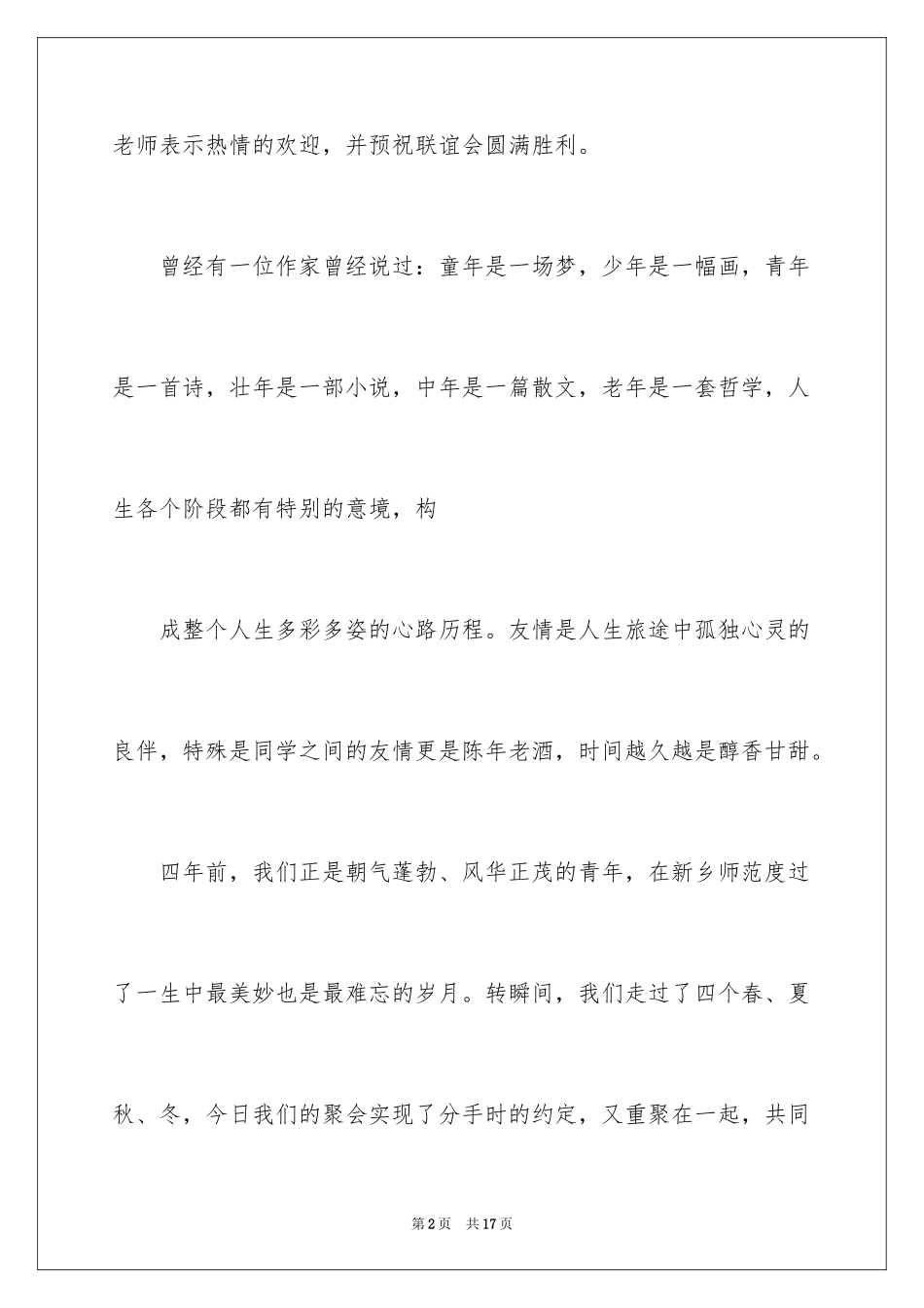 2024同学聚会酒桌祝酒词_第2页