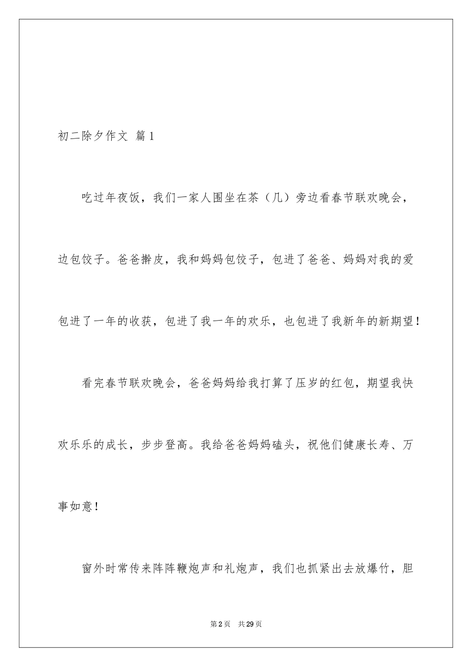 2024初二除夕作文_2_第2页