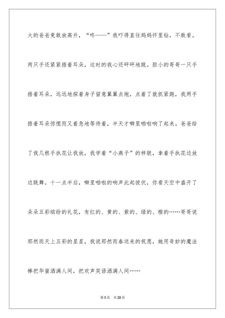 2024初二除夕作文_2_第3页