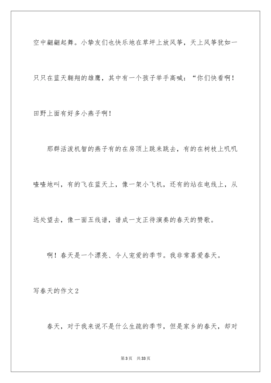 2024写春天的作文_4_第3页
