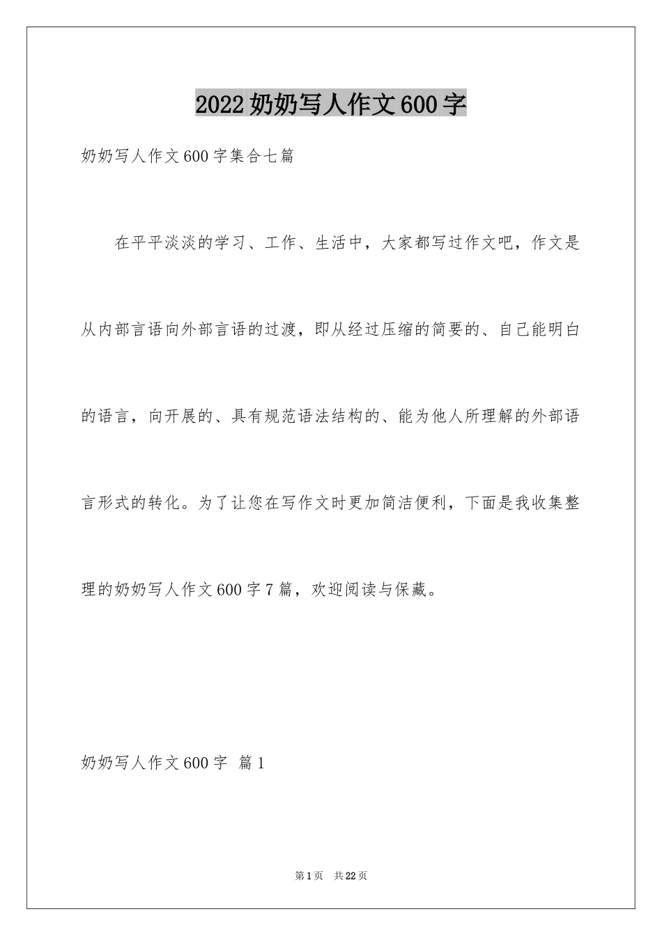 2024奶奶写人作文600字_14_第1页