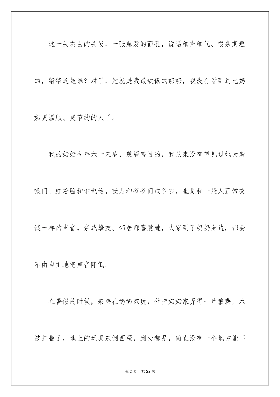2024奶奶写人作文600字_14_第2页