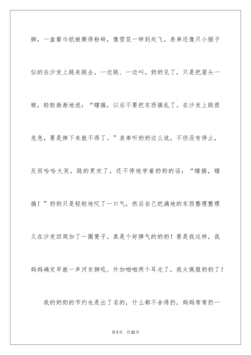 2024奶奶写人作文600字_14_第3页