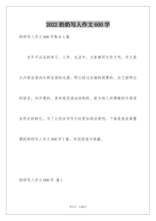 2024奶奶写人作文600字_14