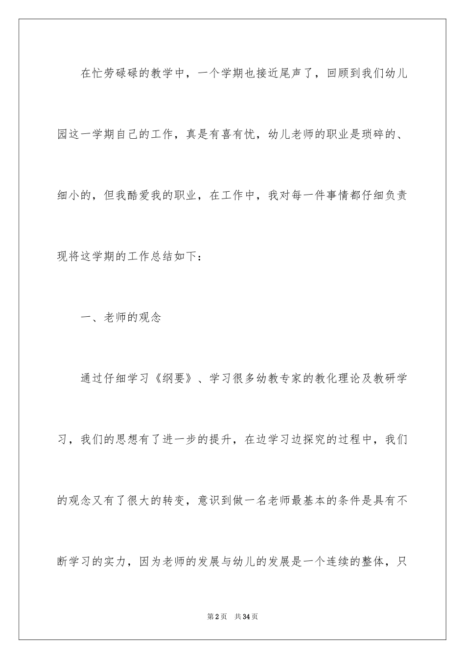 2024大班上学期教学总结_第2页