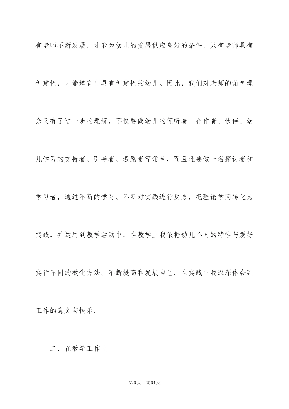2024大班上学期教学总结_第3页