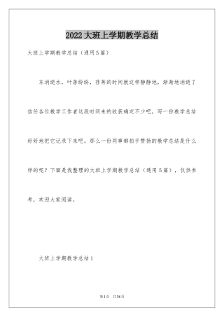 2024大班上学期教学总结