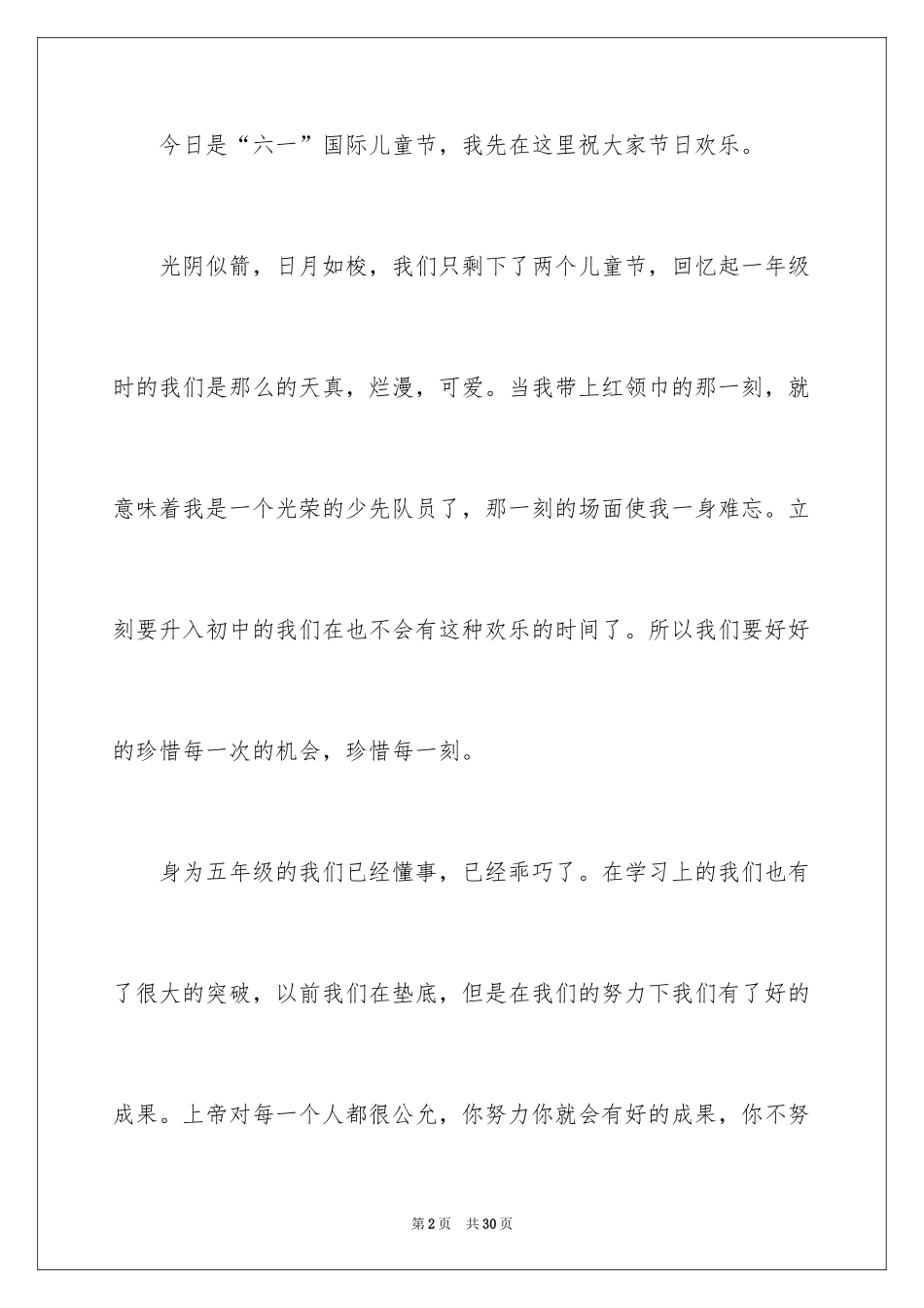 2024六一儿童节演讲稿_1294_第2页