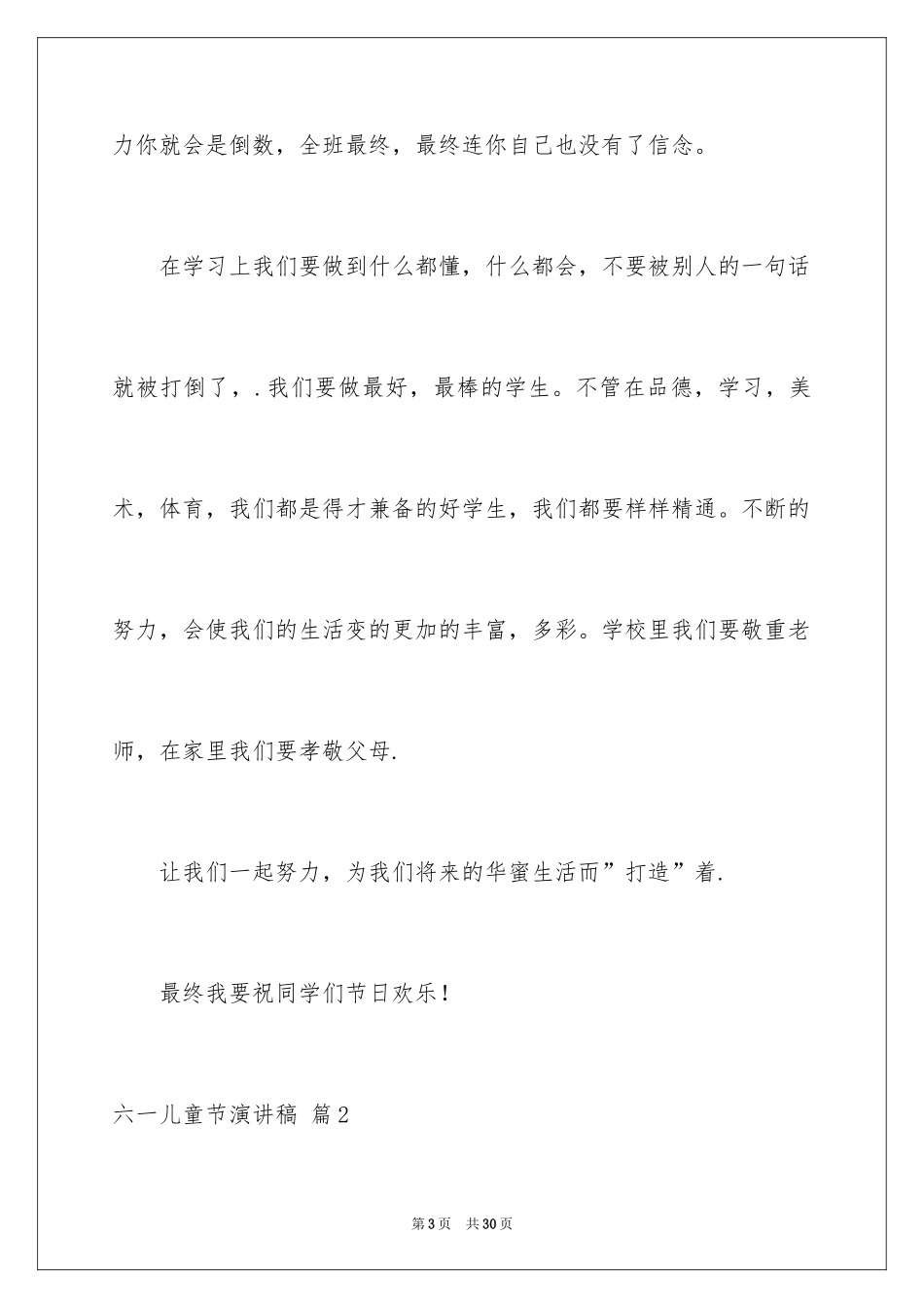 2024六一儿童节演讲稿_1294_第3页