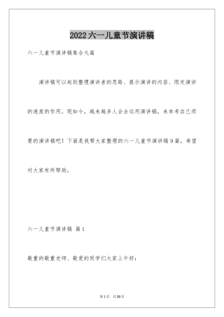 2024六一儿童节演讲稿_1294