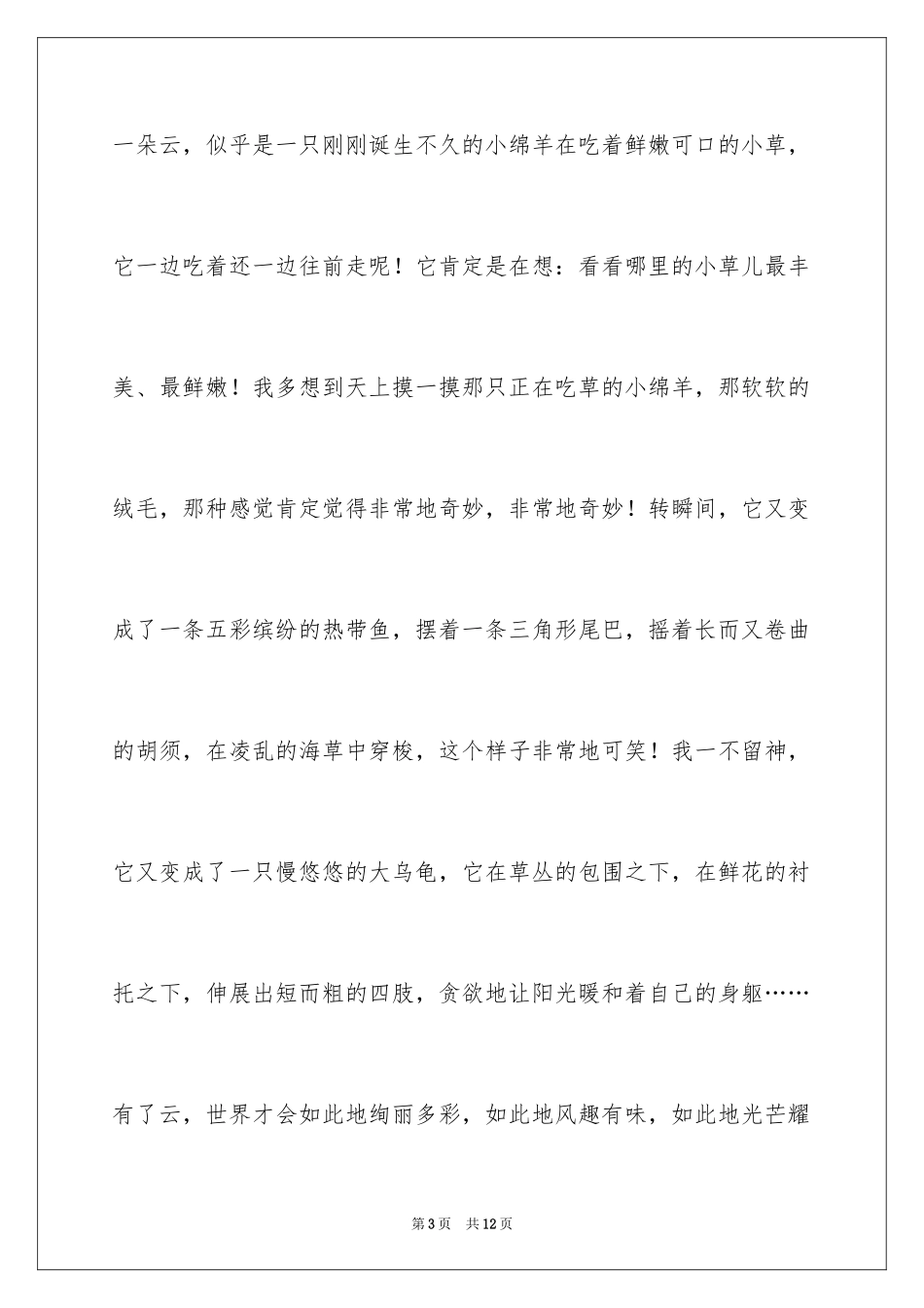 2024写景作文500字_19_第3页