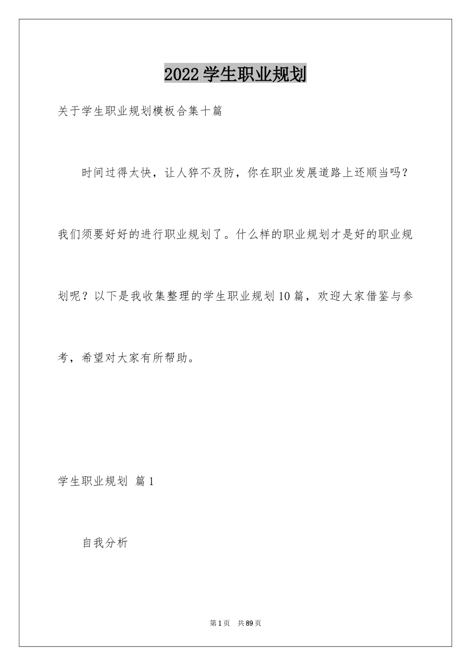 2024学生职业规划_167_第1页