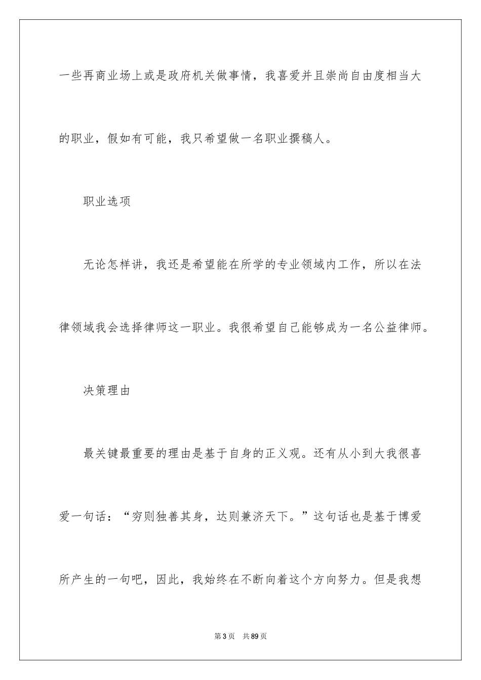 2024学生职业规划_167_第3页