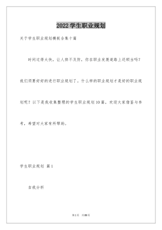 2024学生职业规划_167