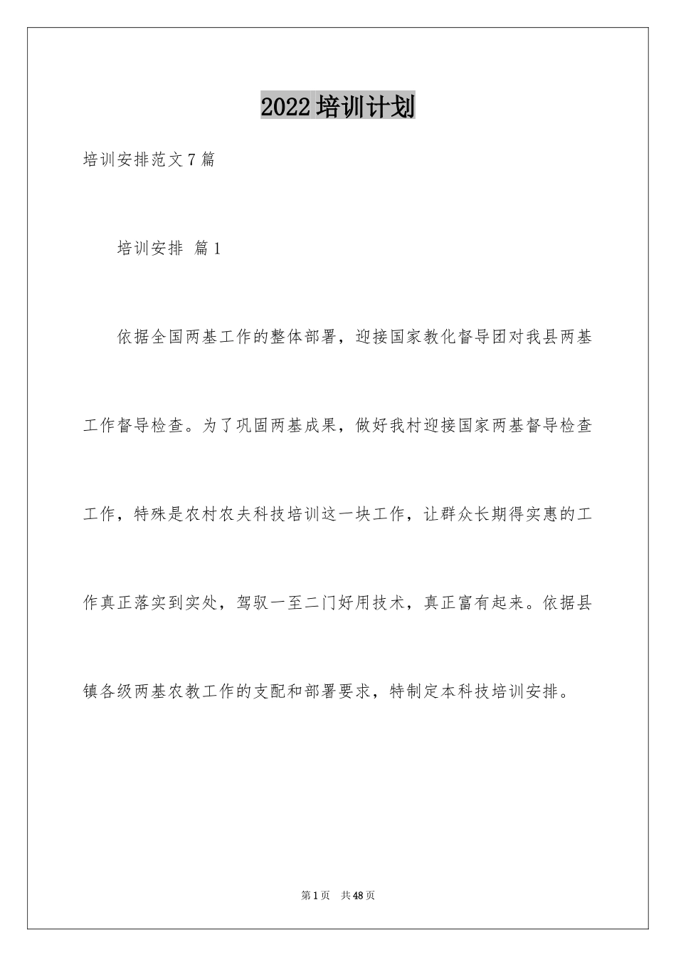 2024培训计划_53_第1页