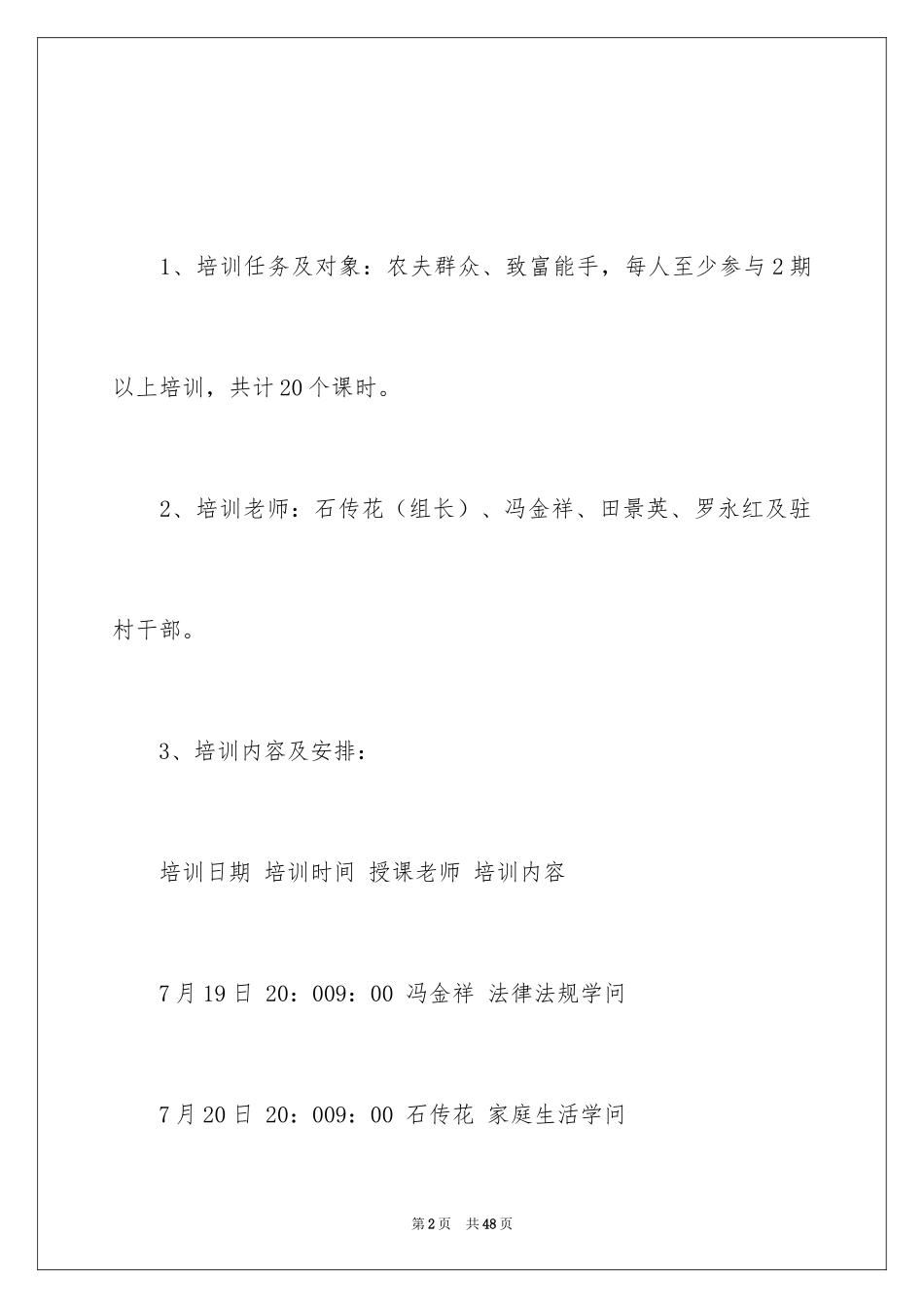2024培训计划_53_第2页