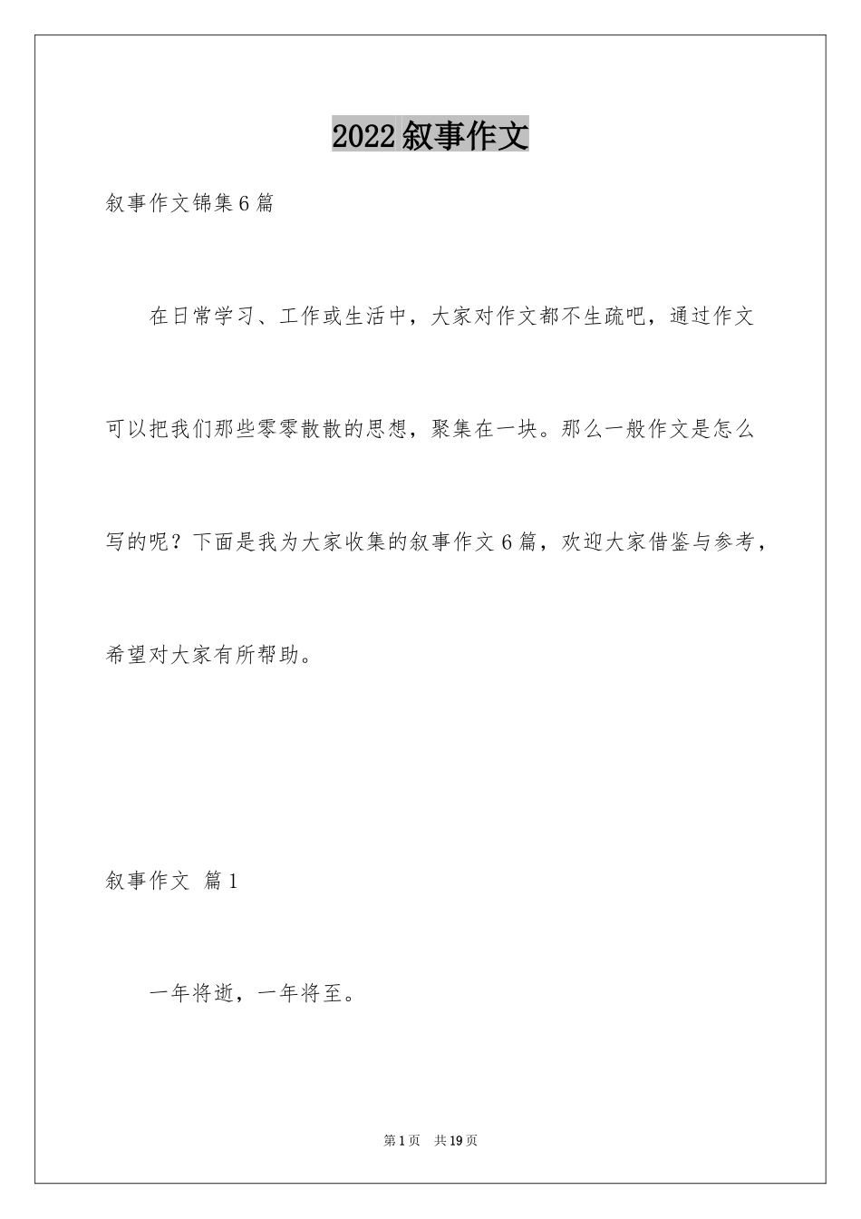 2024叙事作文_233_第1页