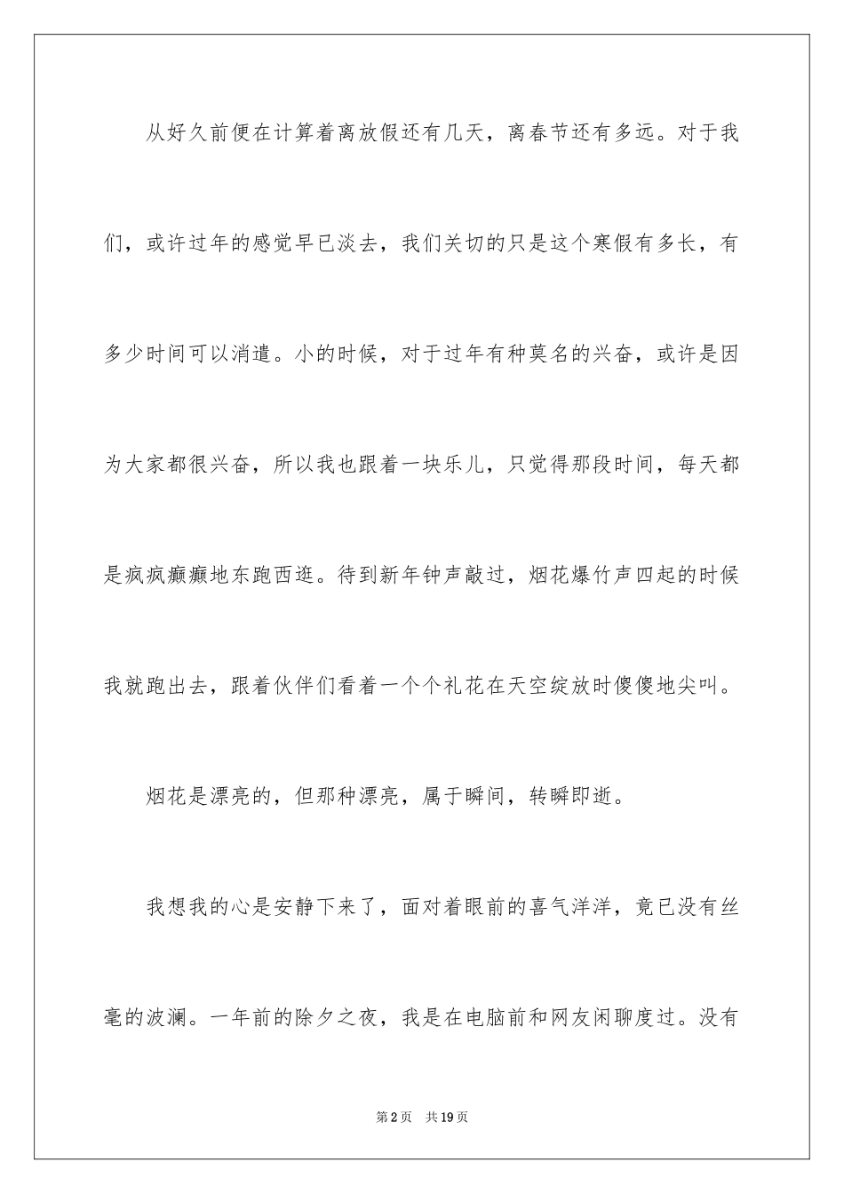 2024叙事作文_233_第2页