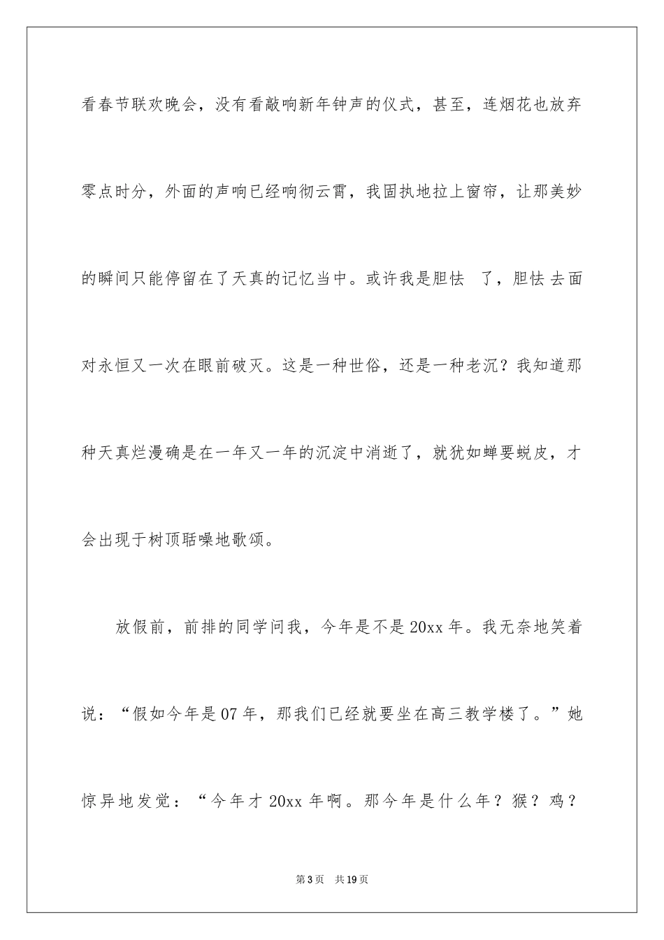 2024叙事作文_233_第3页