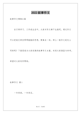 2024叙事作文_233