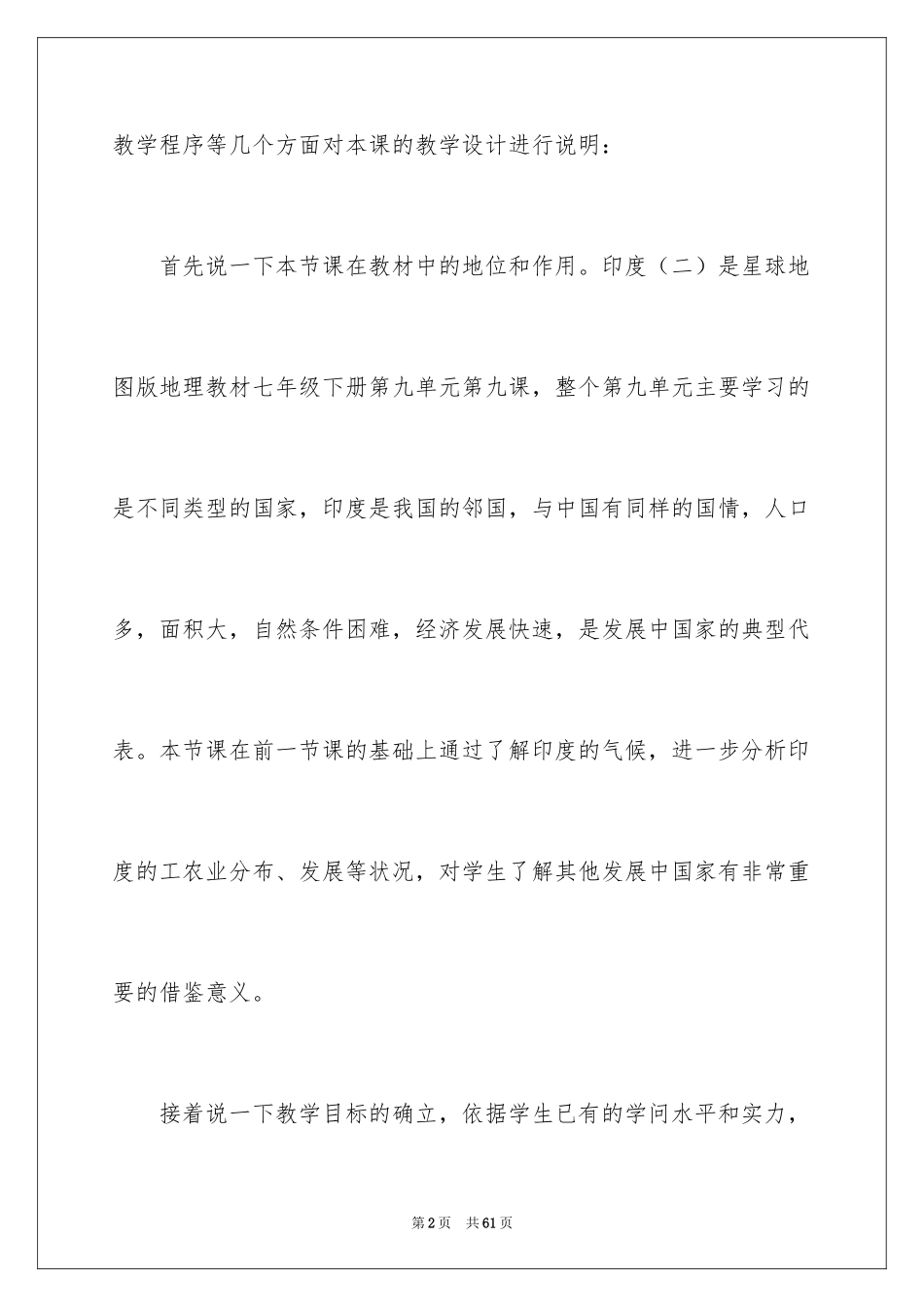 2024印度说课稿_第2页