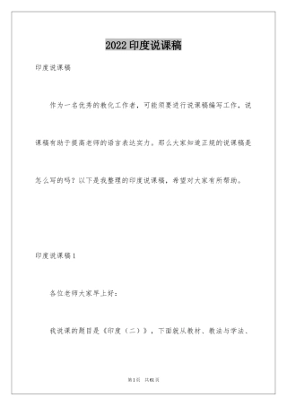 2024印度说课稿