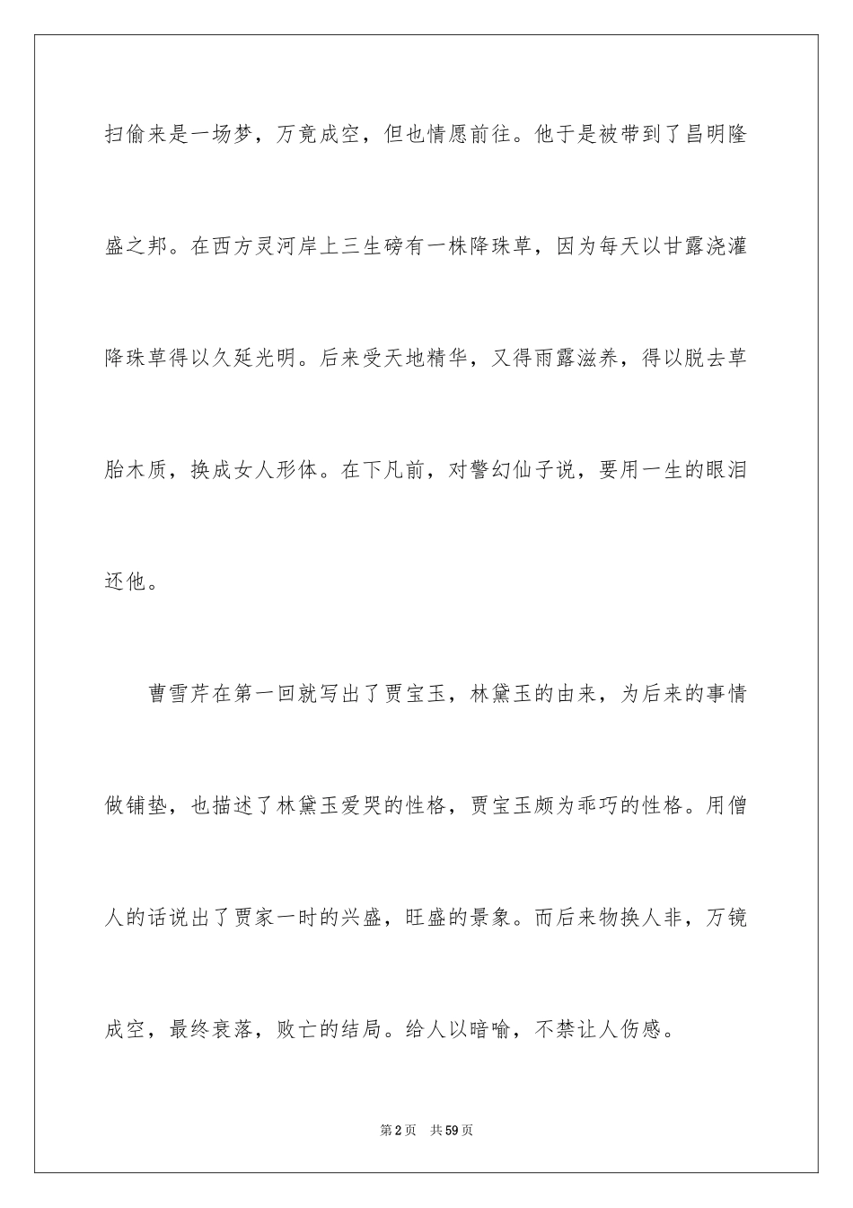 2024名著红楼梦读书笔记_第2页